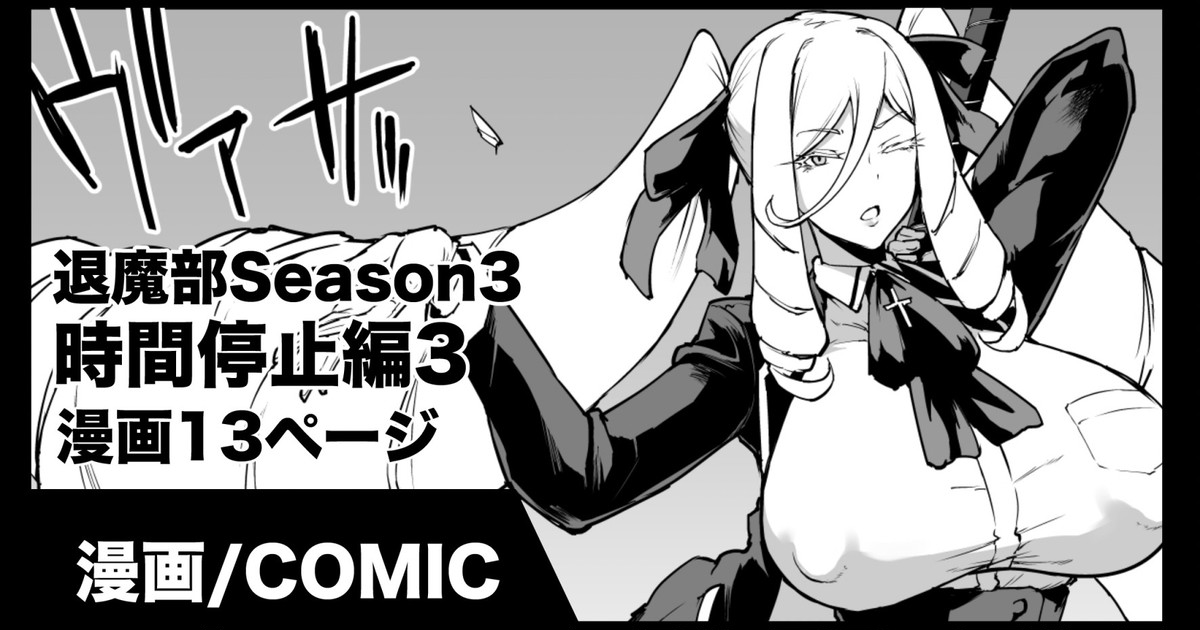 Taimabu Season 3 Jikan Teishi Hen 3 page 1 full
