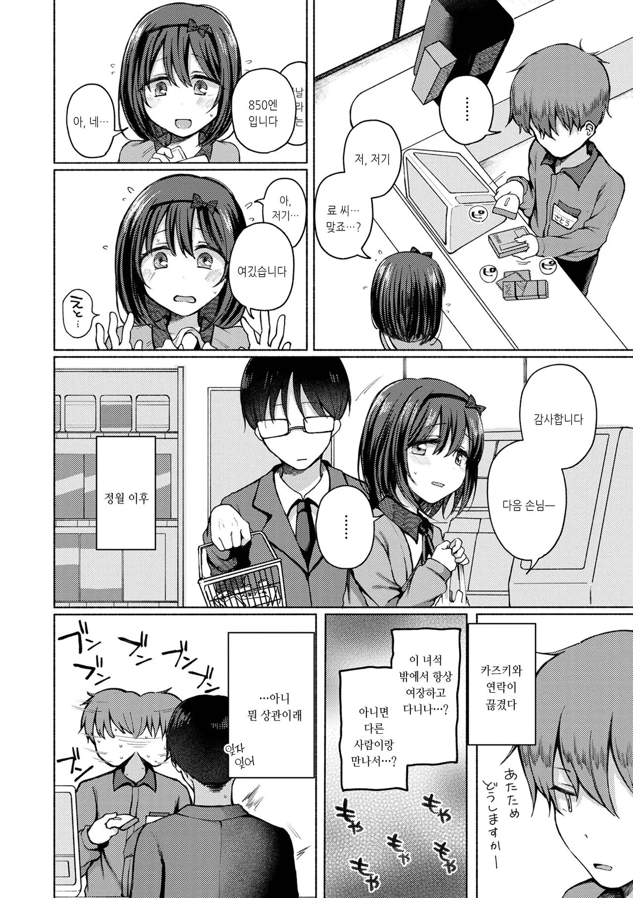 Anoko wa Soko demo Yaritagaru | 그 아이는 거기서도 하려한다...3 page 2 full