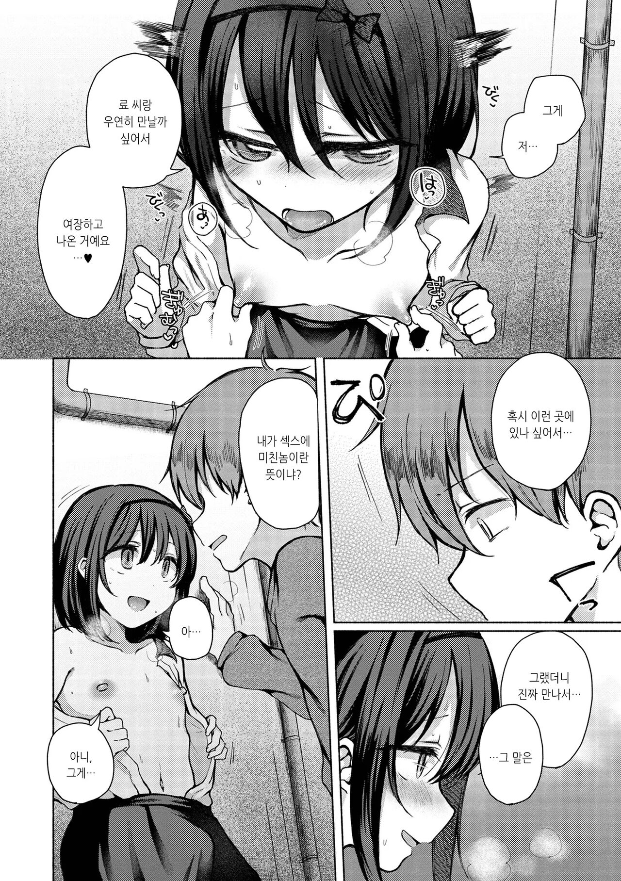 Anoko wa Soko demo Yaritagaru | 그 아이는 거기서도 하려한다...3 page 5 full