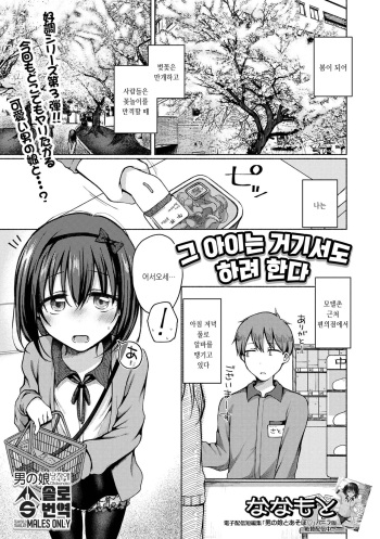 Anoko wa Soko demo Yaritagaru | 그 아이는 거기서도 하려한다...3 cover