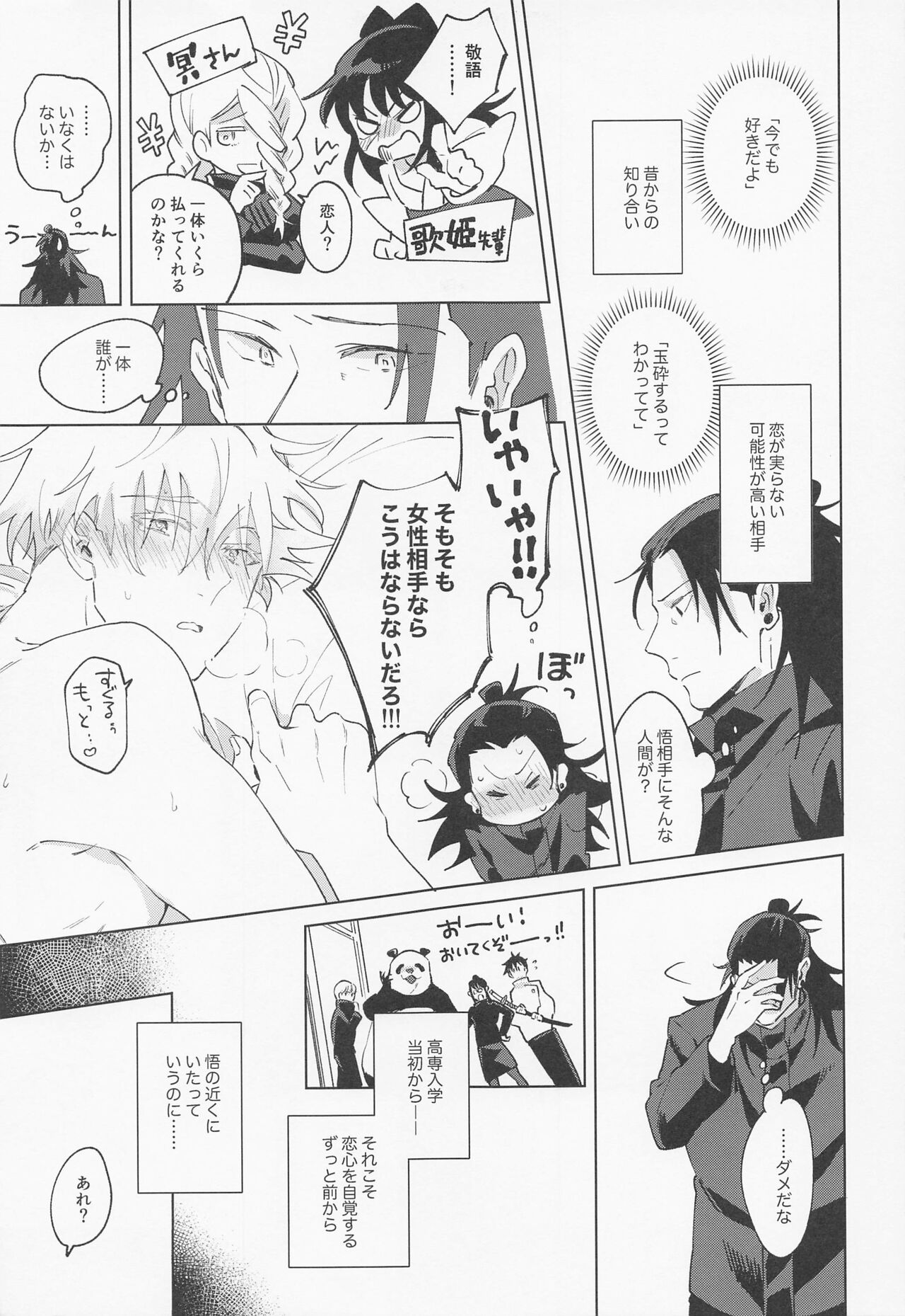 Say you love me! page 10 full