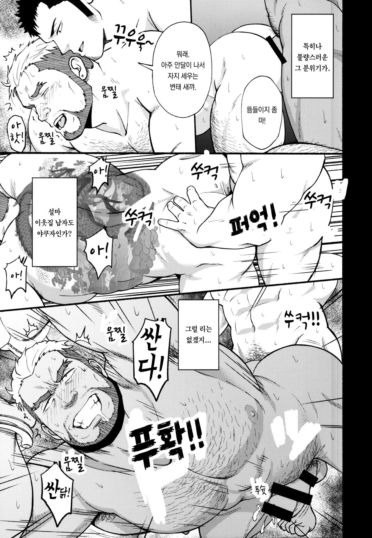 Tonari no Juunin | 이웃사람 page 10 full