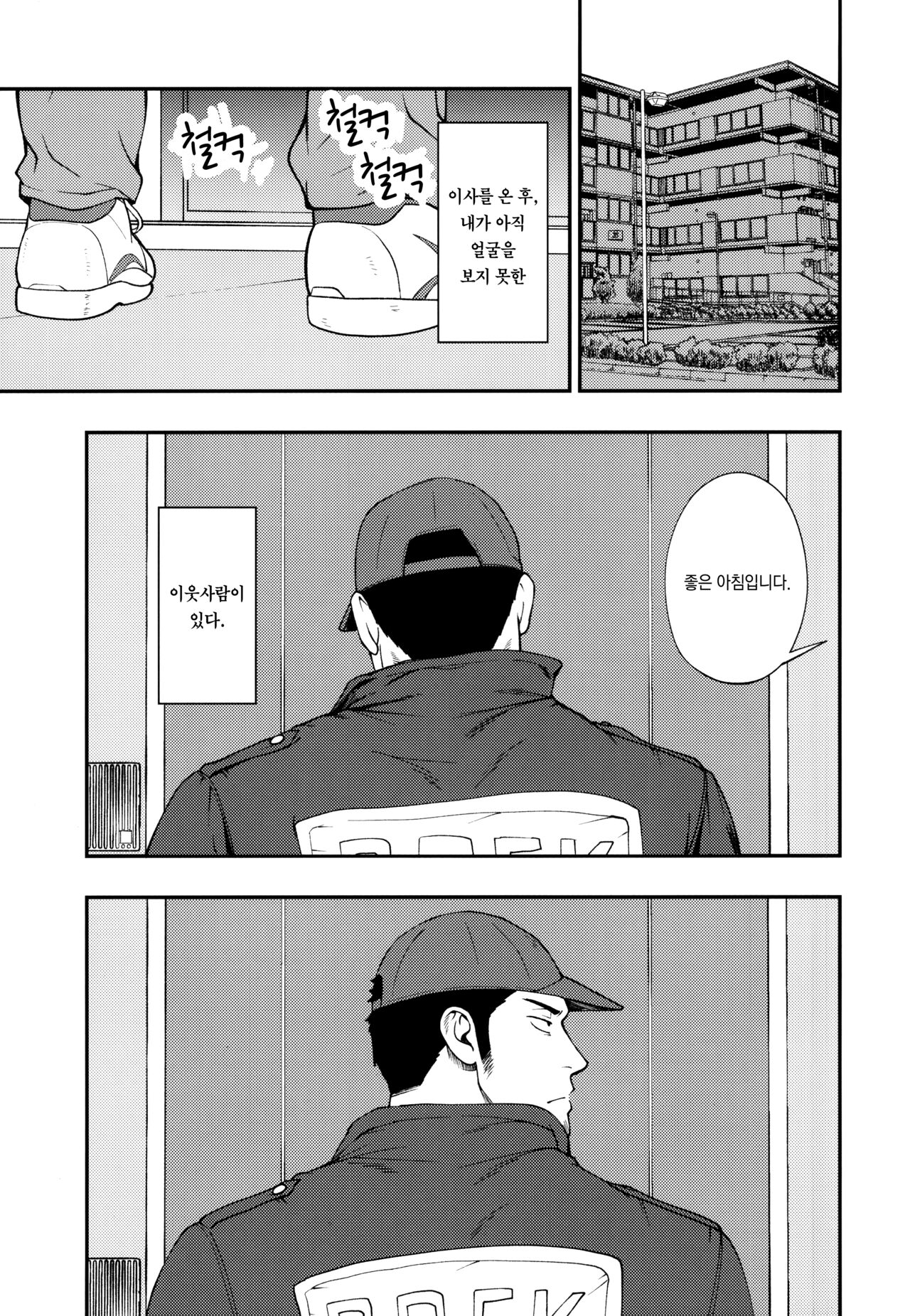 Tonari no Juunin | 이웃사람 page 2 full