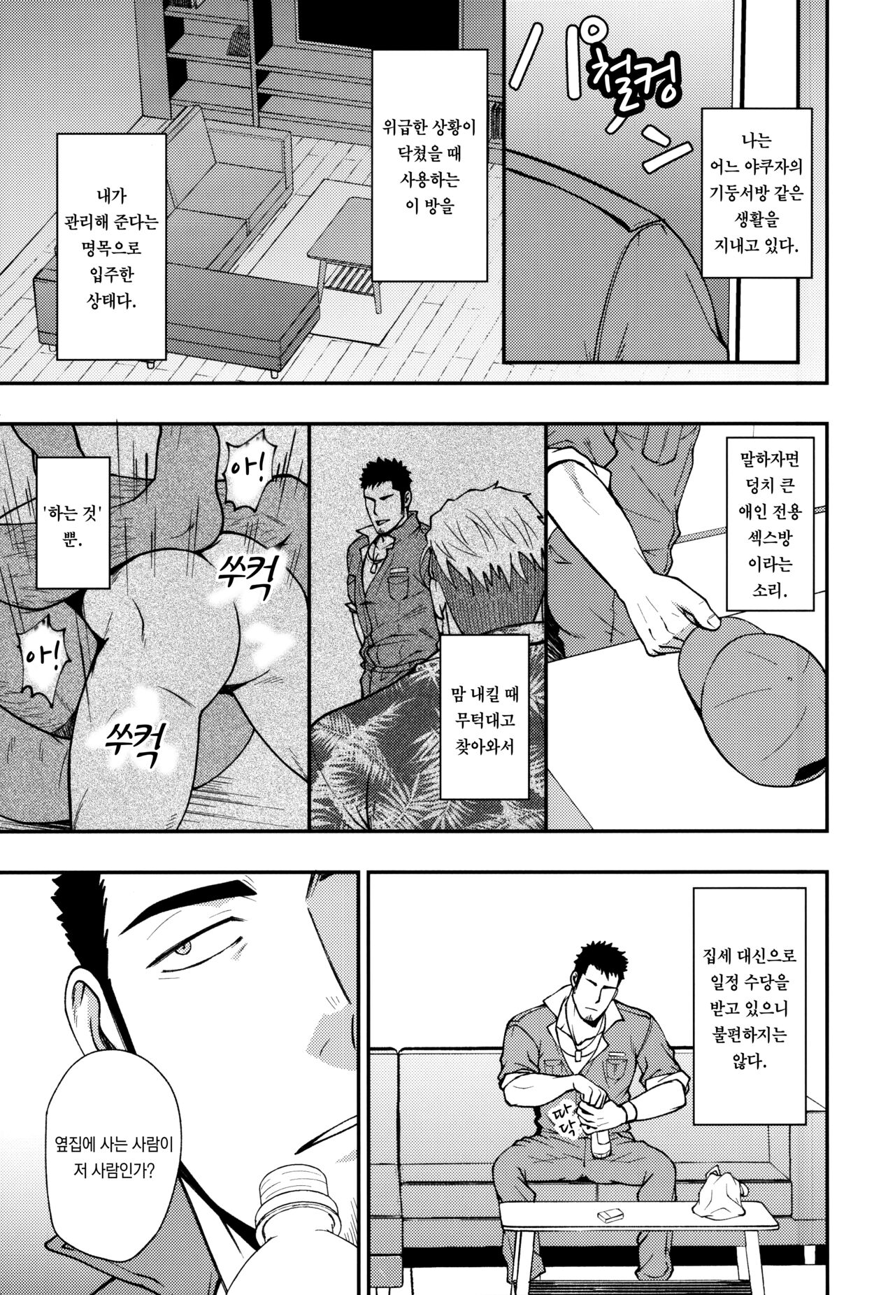 Tonari no Juunin | 이웃사람 page 4 full