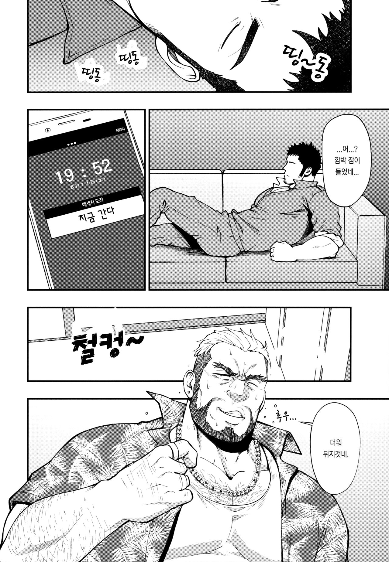 Tonari no Juunin | 이웃사람 page 7 full