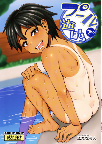 Pool de Asobou cover