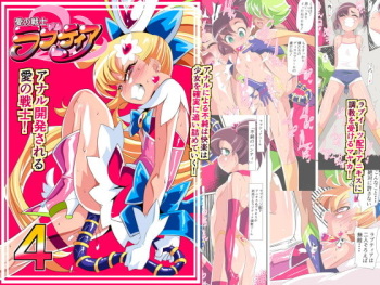 Ai No Senshi Love Tear 4  | 사랑의 전사 러브티아 4 cover