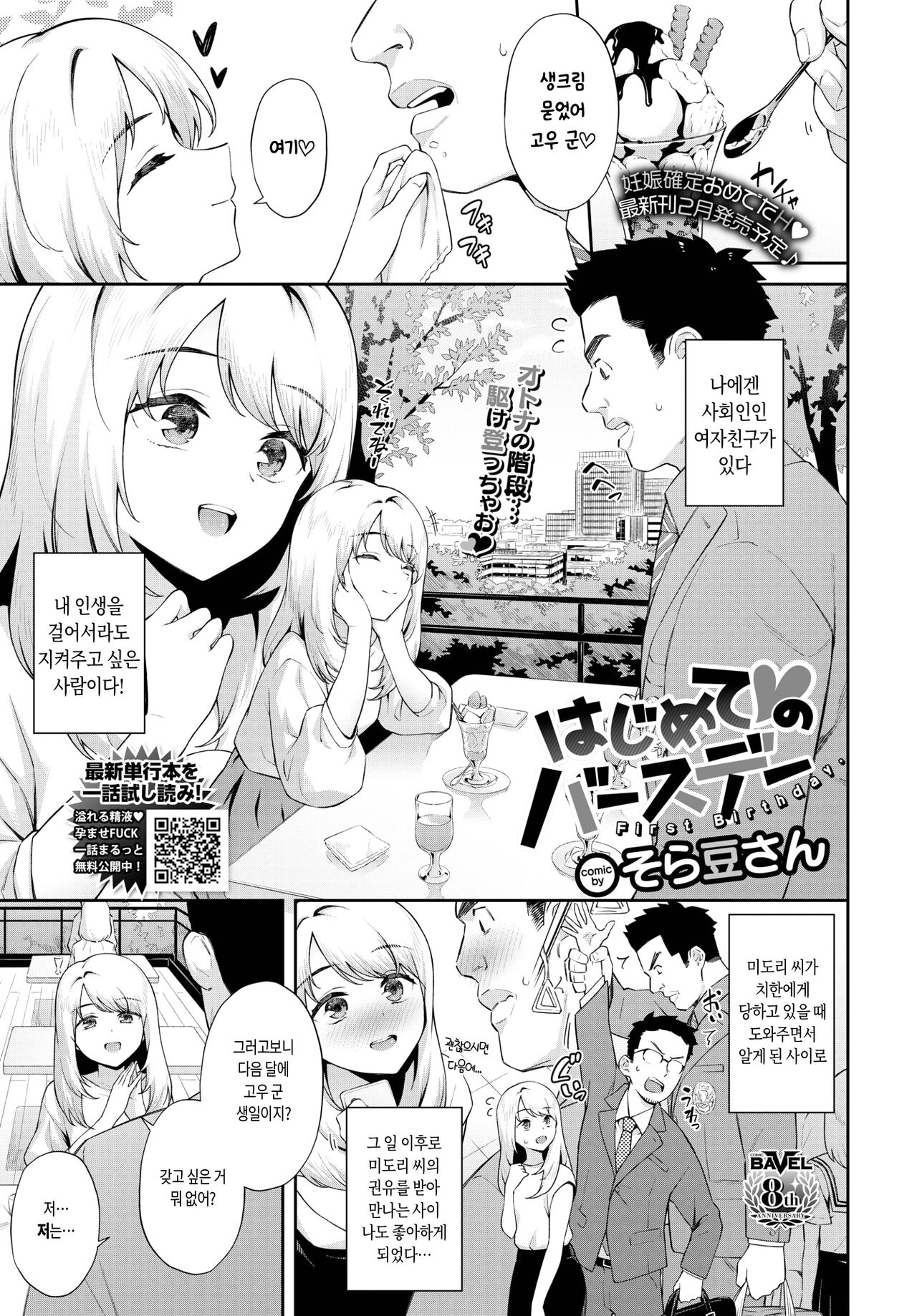 Hajimete ♥ no birthday | 첫 번째 생일 page 1 full