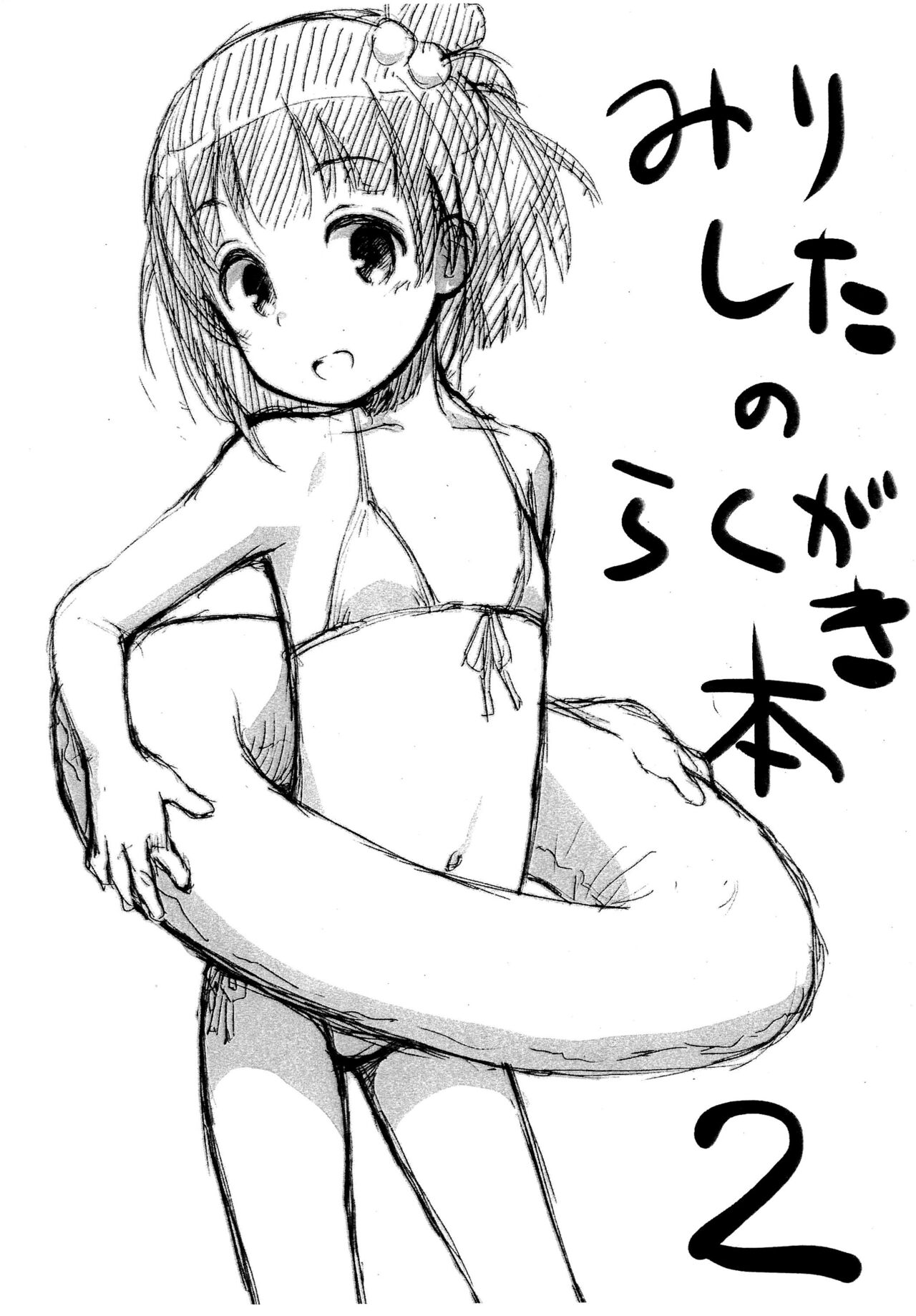 Mirishita no Rakugaki-bon 2 page 1 full