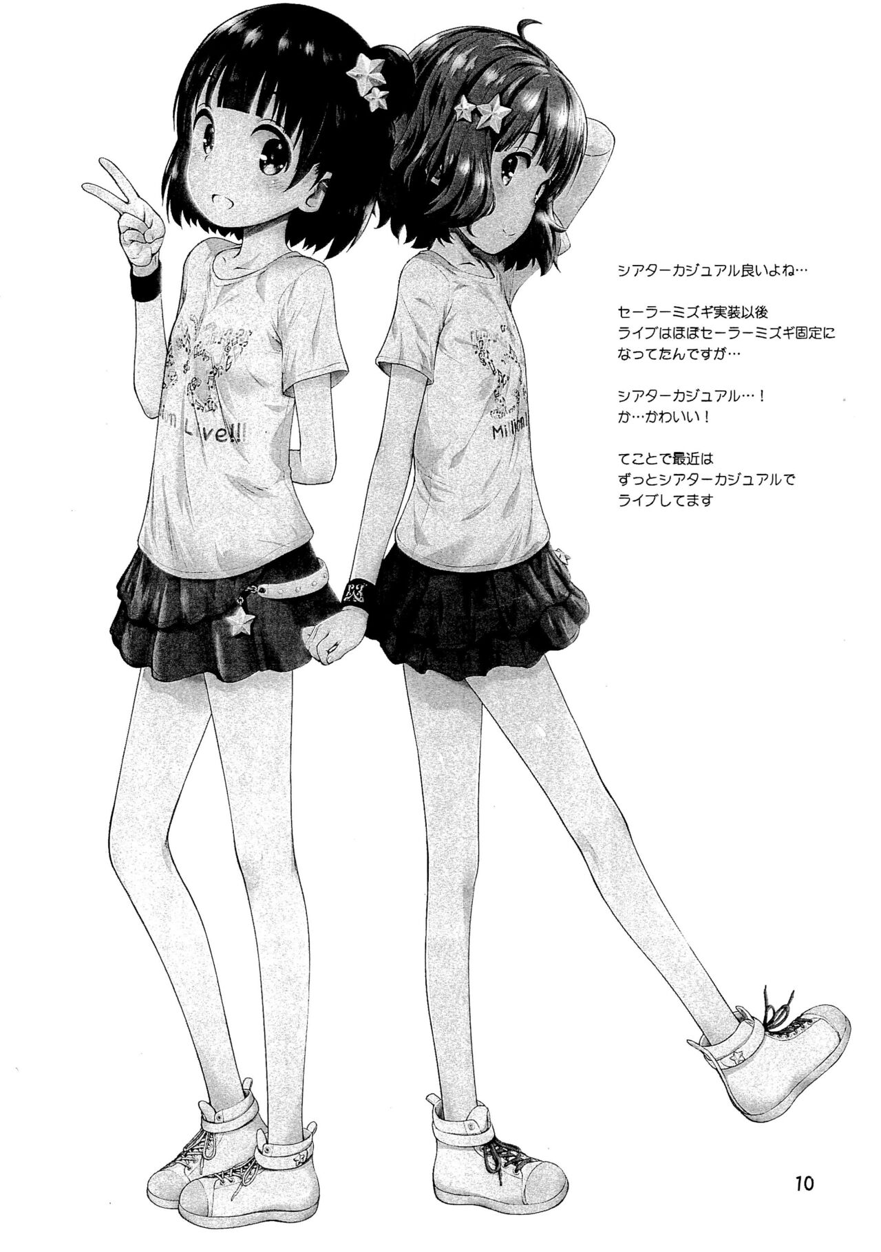 Mirishita no Rakugaki-bon 2 page 10 full