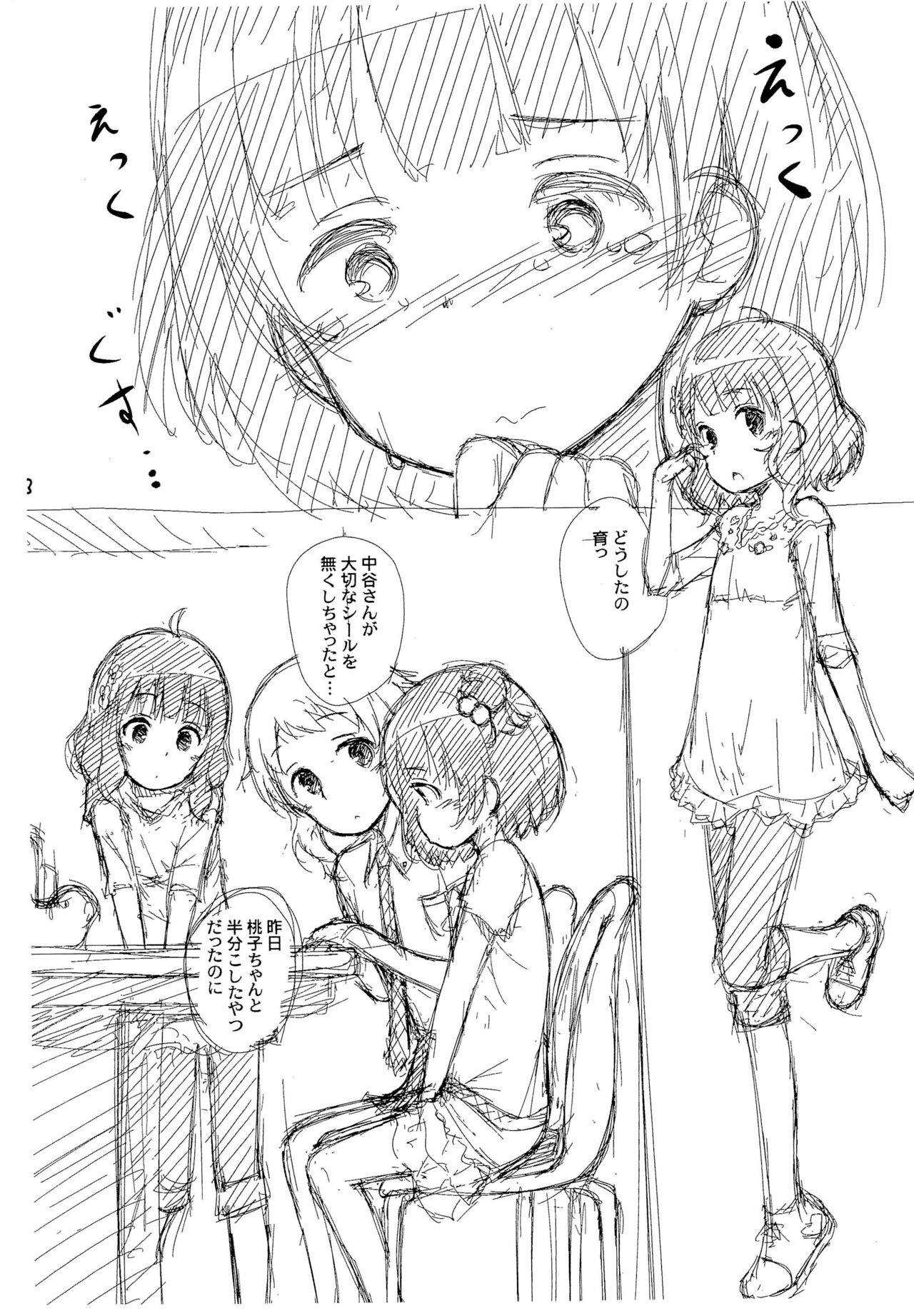 Mirishita no Rakugaki-bon 2 page 3 full