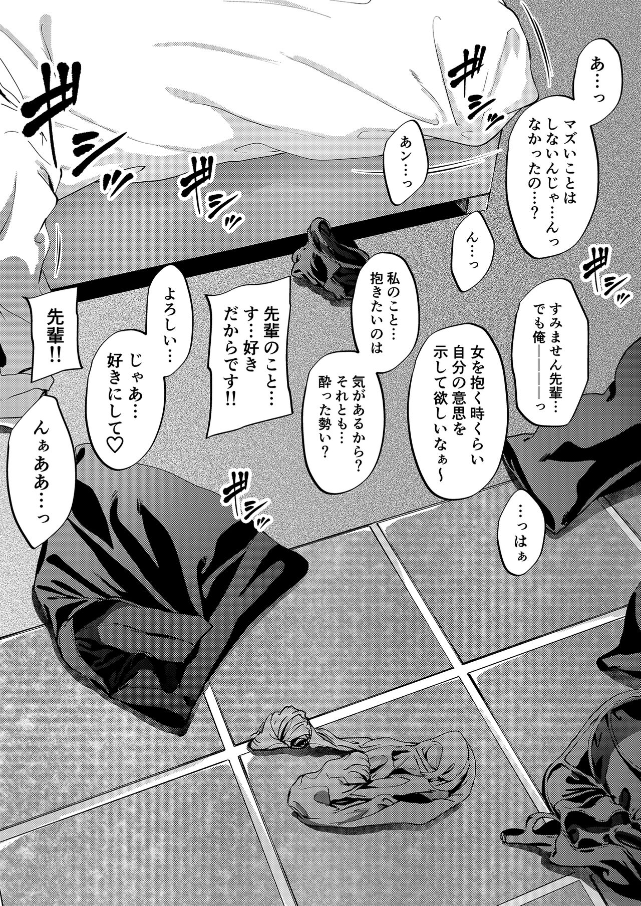 Shokuba no Senpai &amp; Hokenshitsu no Sensei Series page 3 full