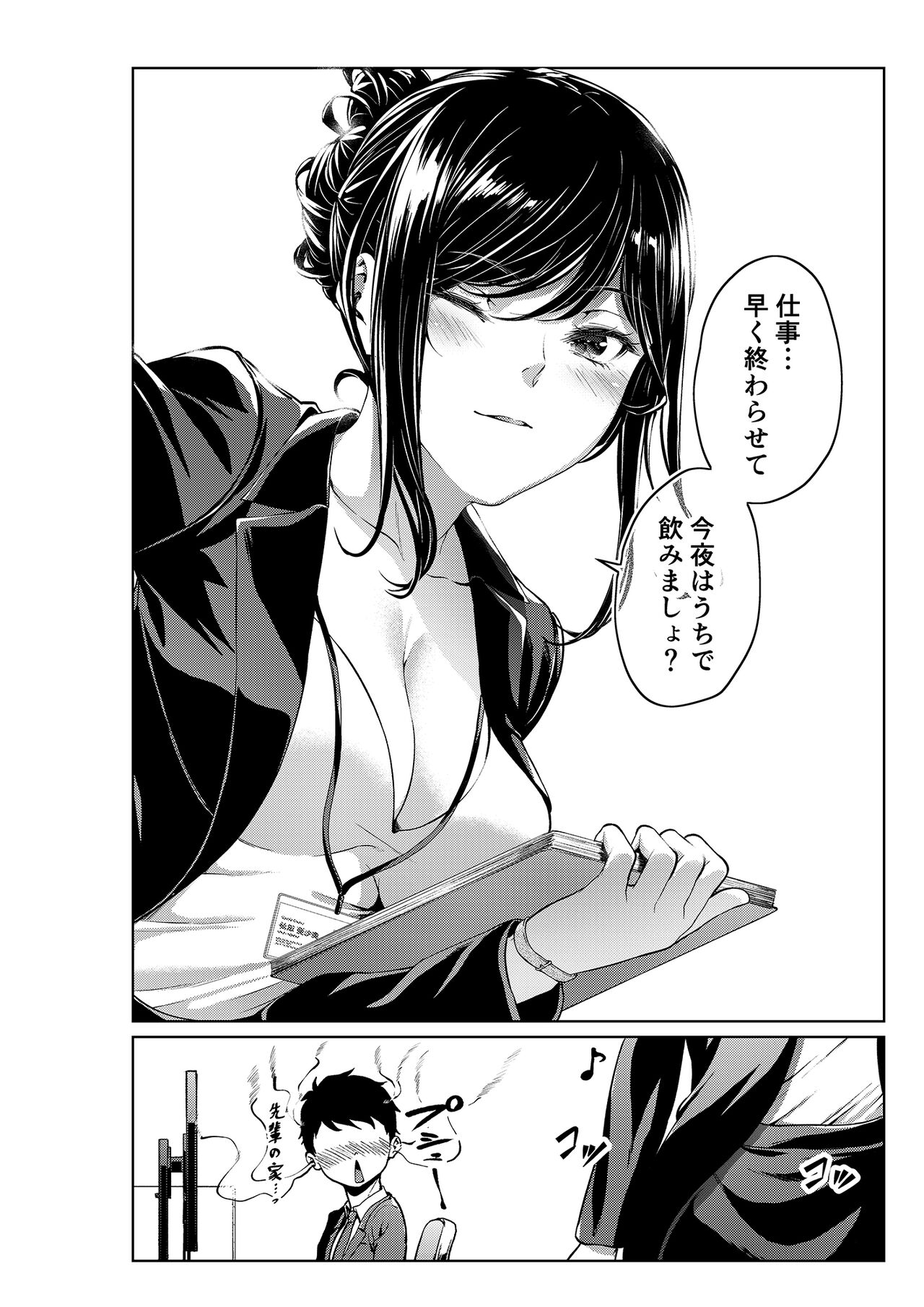 Shokuba no Senpai &amp; Hokenshitsu no Sensei Series page 8 full