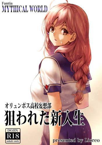 Olympus Koukou Mousou-bu Nerawareta Shinnyuusei cover