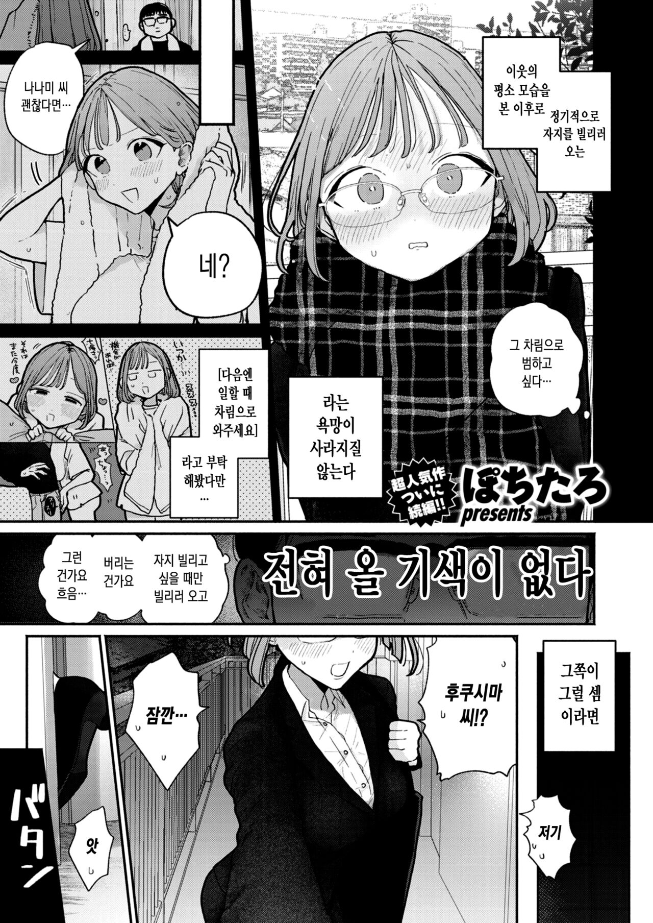 Zoku Rinjin ga Chinpo Kari ni Kuru Hanashi |  이웃이 자지를 빌리러 오는 이야기 page 3 full