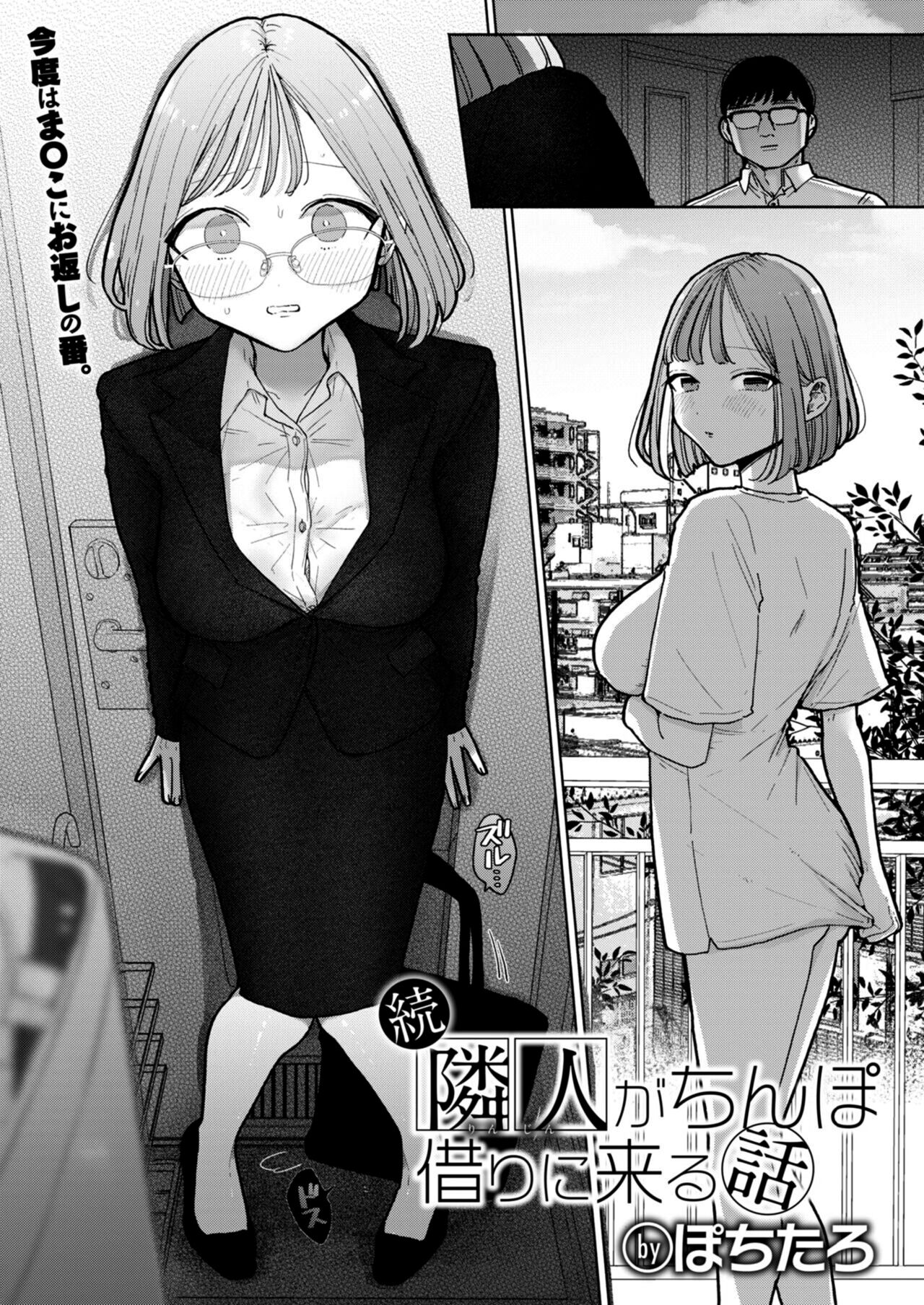 Zoku Rinjin ga Chinpo Kari ni Kuru Hanashi |  이웃이 자지를 빌리러 오는 이야기 page 4 full