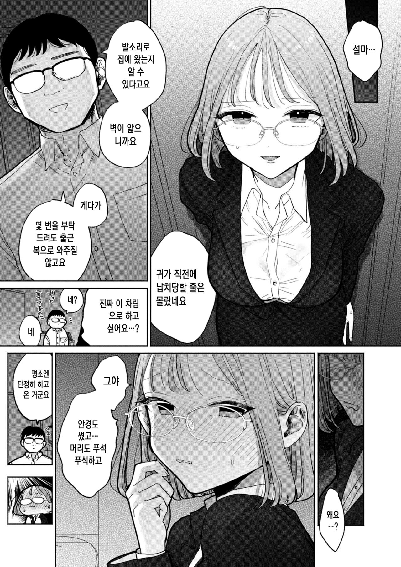 Zoku Rinjin ga Chinpo Kari ni Kuru Hanashi |  이웃이 자지를 빌리러 오는 이야기 page 5 full