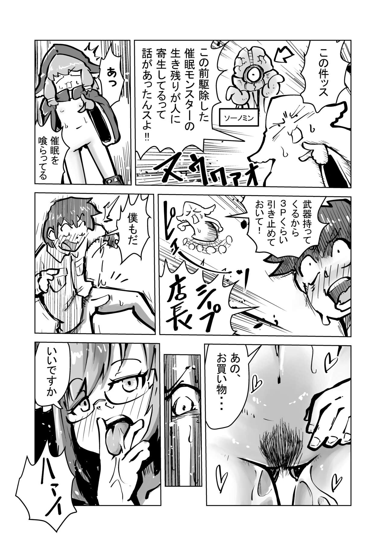誤認状態になって… page 2 full