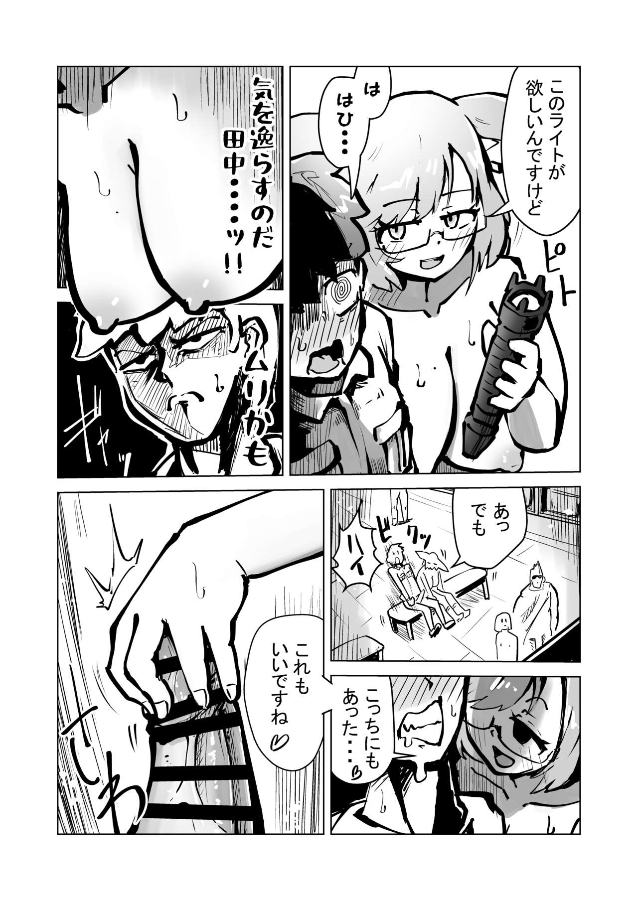誤認状態になって… page 3 full