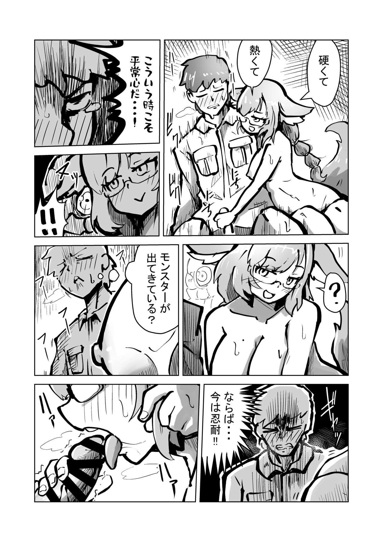 誤認状態になって… page 4 full