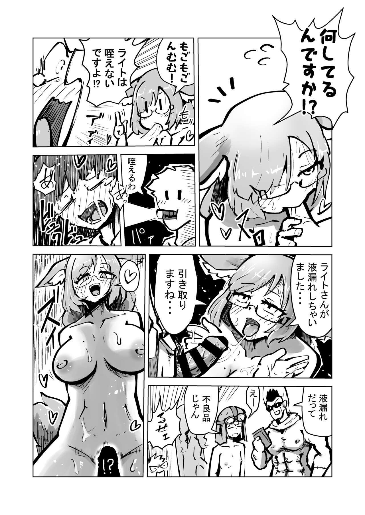 誤認状態になって… page 5 full