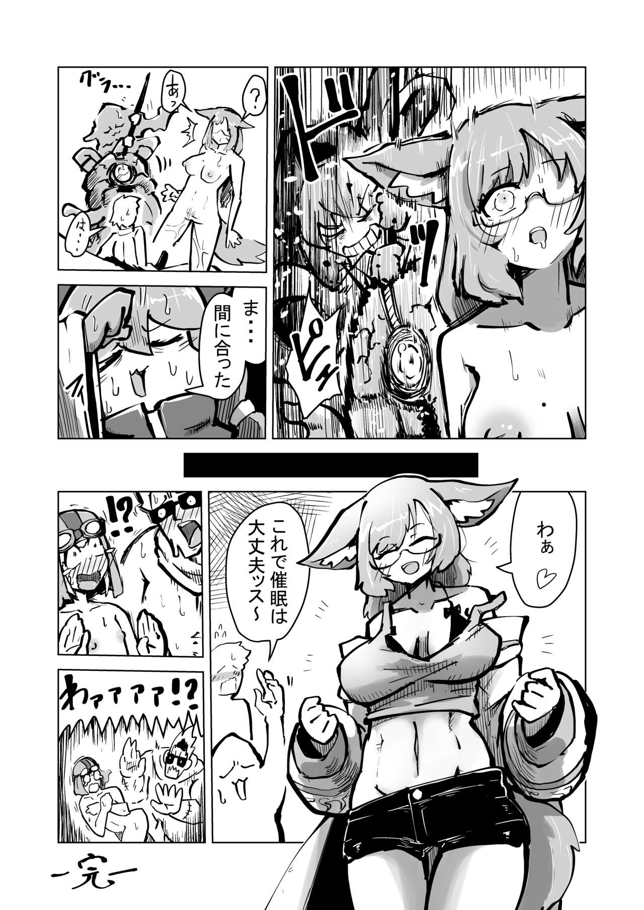 誤認状態になって… page 6 full