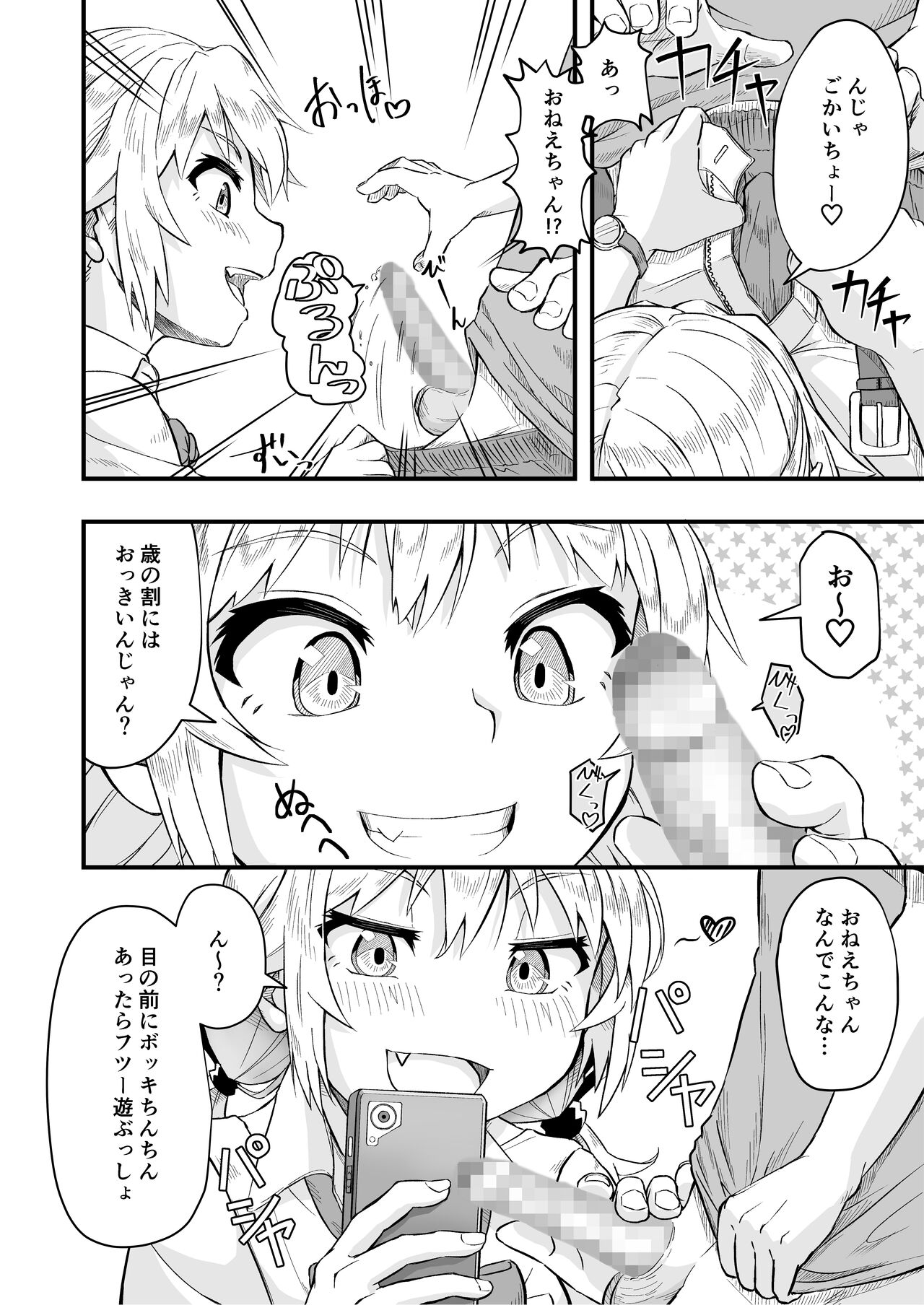 Tonari no Mesugagi Onee-chan page 10 full