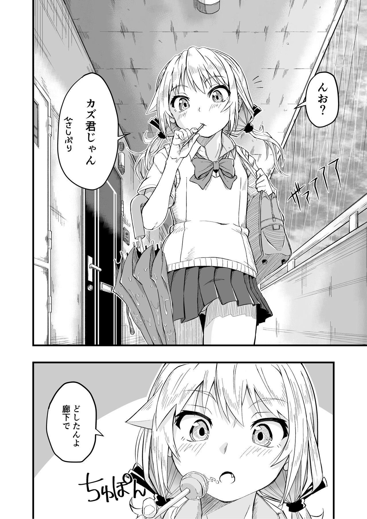 Tonari no Mesugagi Onee-chan page 4 full