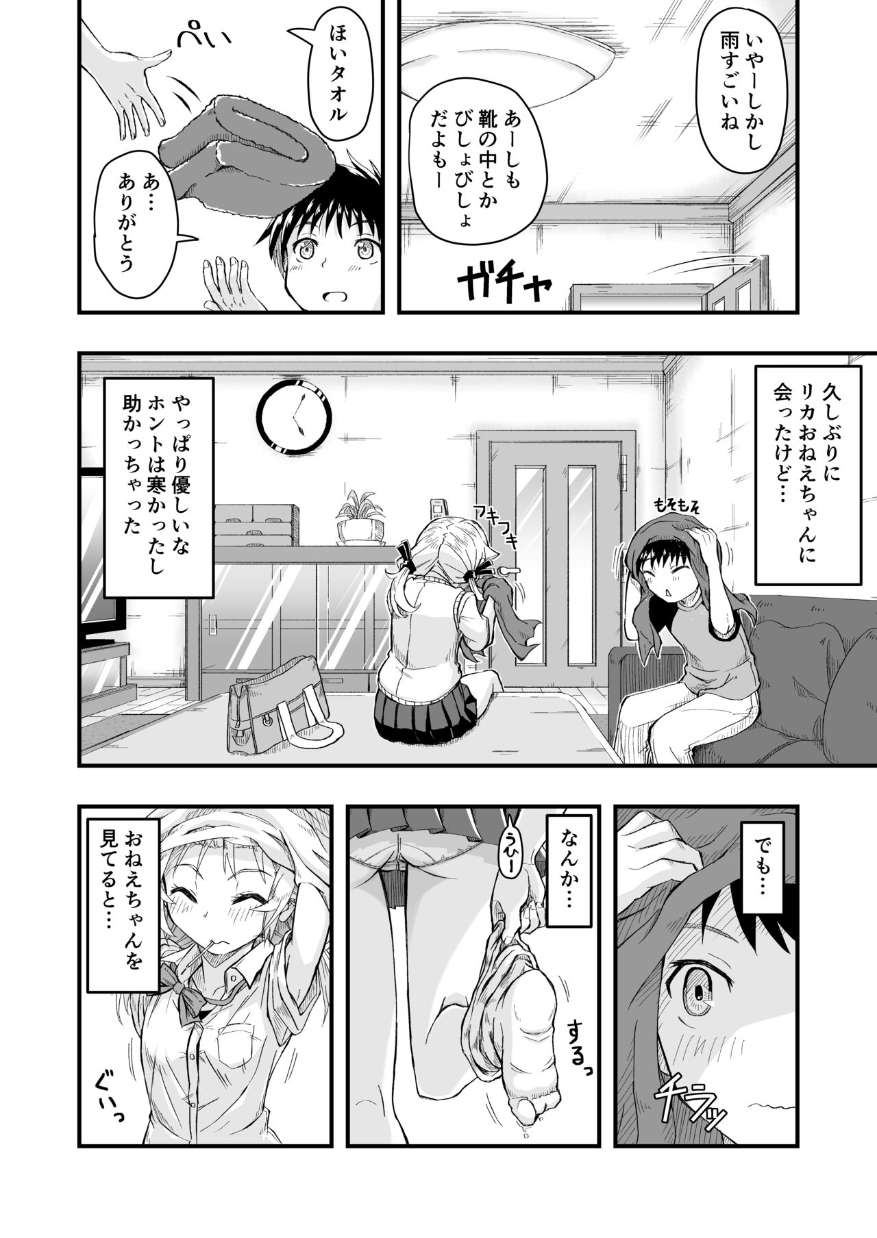Tonari no Mesugagi Onee-chan page 6 full
