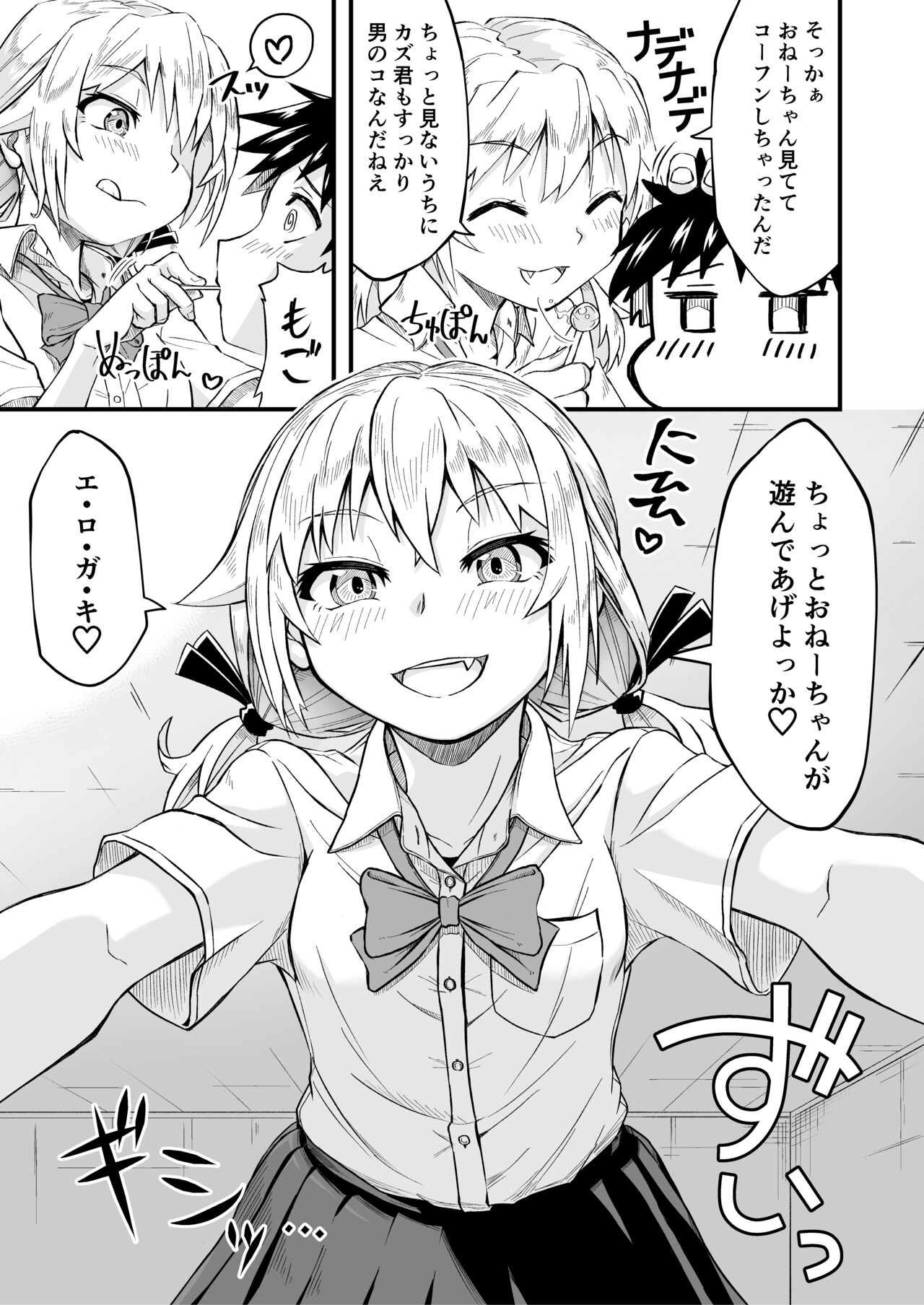 Tonari no Mesugagi Onee-chan page 9 full