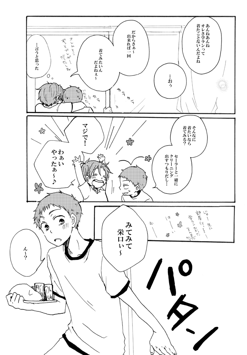 Sailor Fuku o Nugasanaide page 4 full