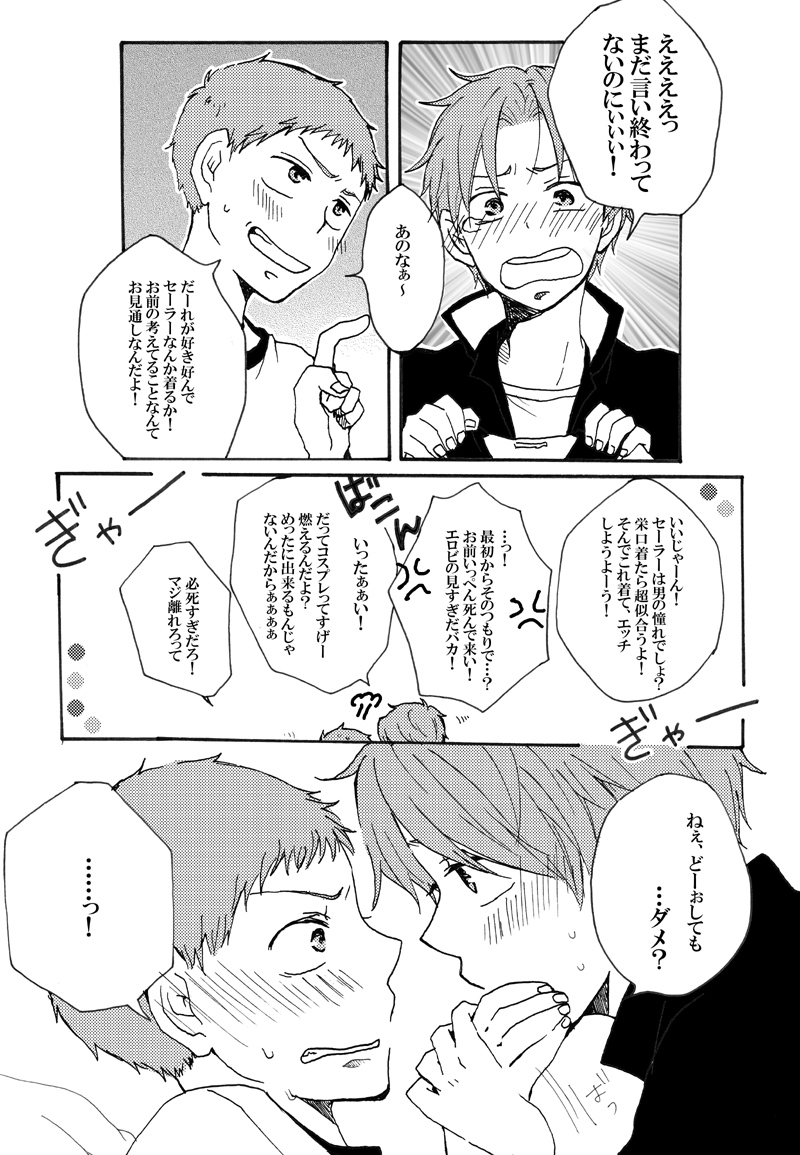 Sailor Fuku o Nugasanaide page 6 full