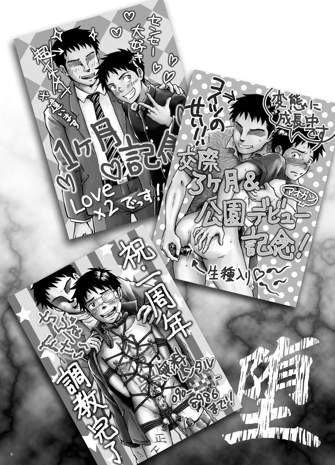 Gogatsu Go Nichi Chikai Akira page 8 full