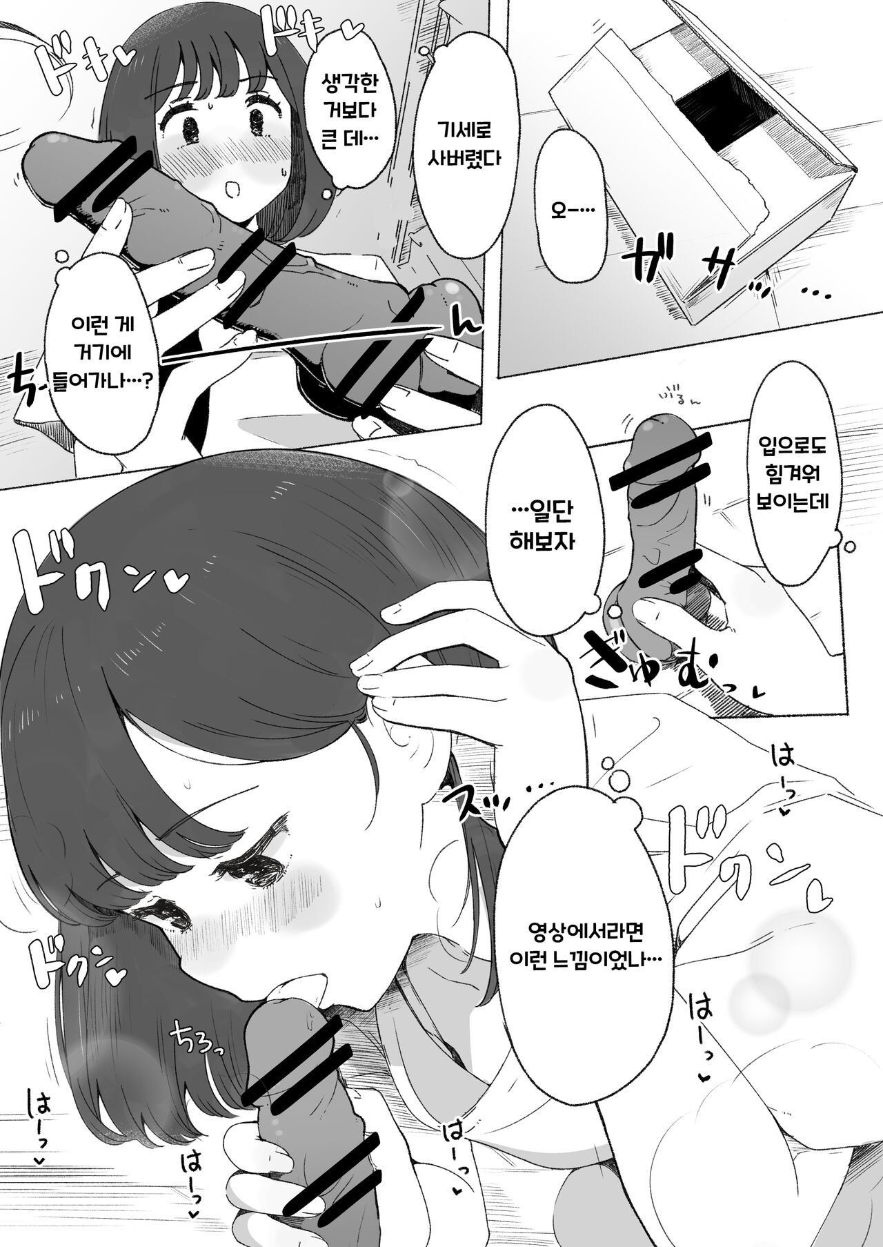 Echi Shite Mitai Ko | 엣찌하고 싶은 아이 page 5 full