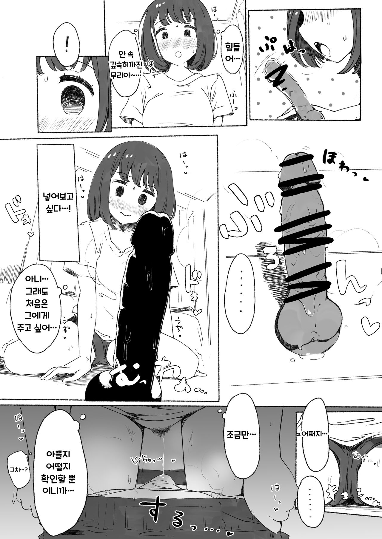 Echi Shite Mitai Ko | 엣찌하고 싶은 아이 page 7 full