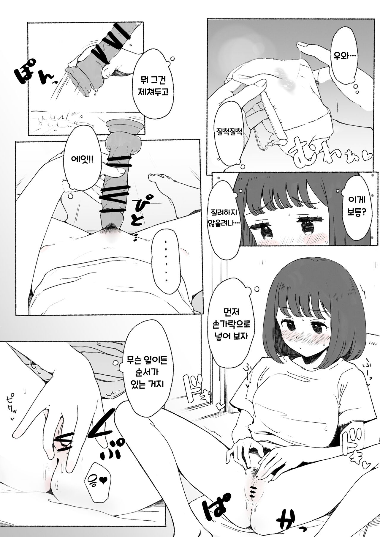 Echi Shite Mitai Ko | 엣찌하고 싶은 아이 page 8 full