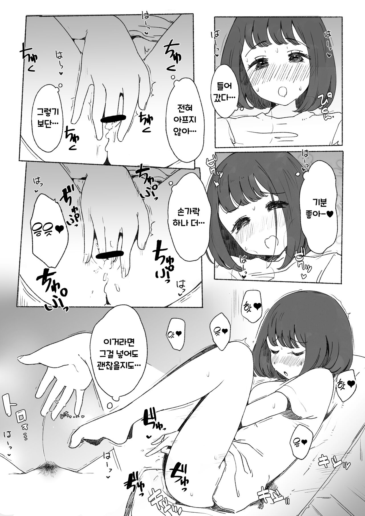 Echi Shite Mitai Ko | 엣찌하고 싶은 아이 page 9 full