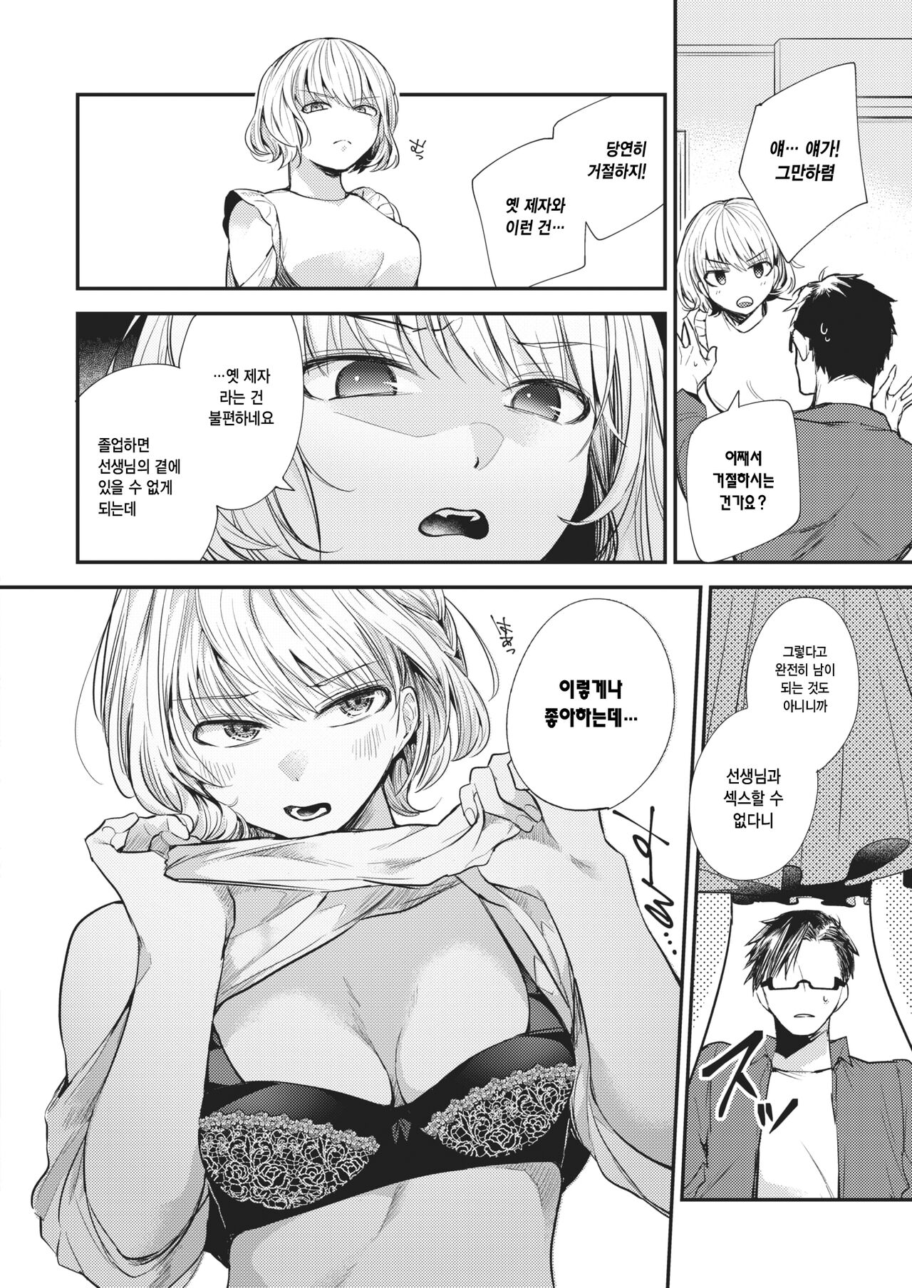 Sekishun no Jou | 가는 봄을 아쉬워하며 page 10 full