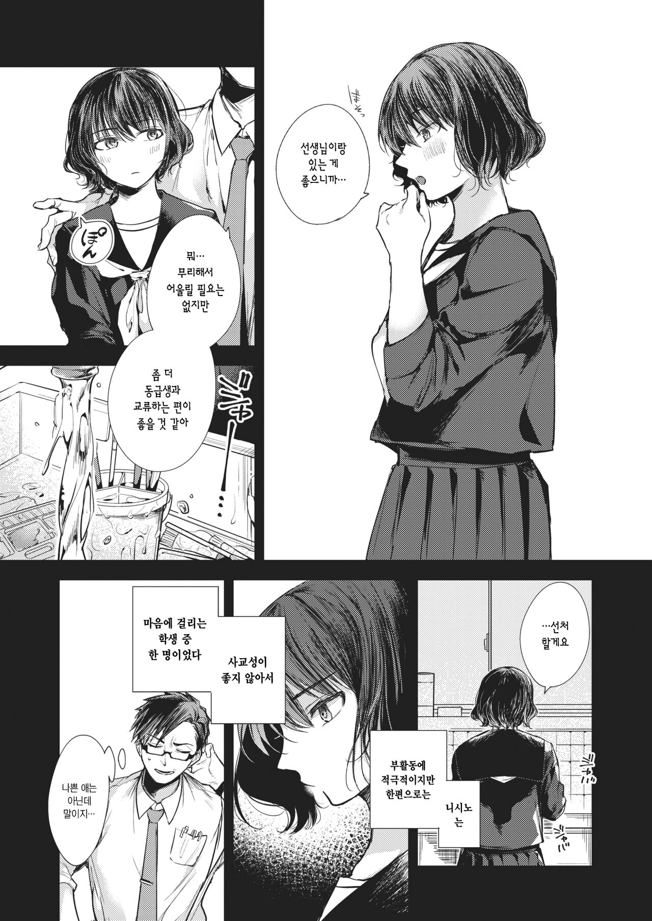 Sekishun no Jou | 가는 봄을 아쉬워하며 page 3 full