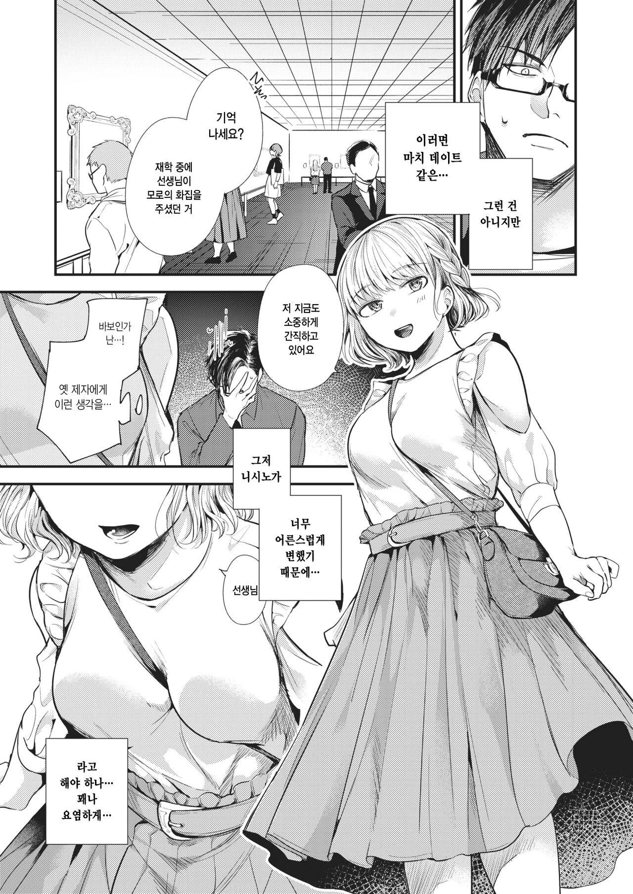 Sekishun no Jou | 가는 봄을 아쉬워하며 page 5 full