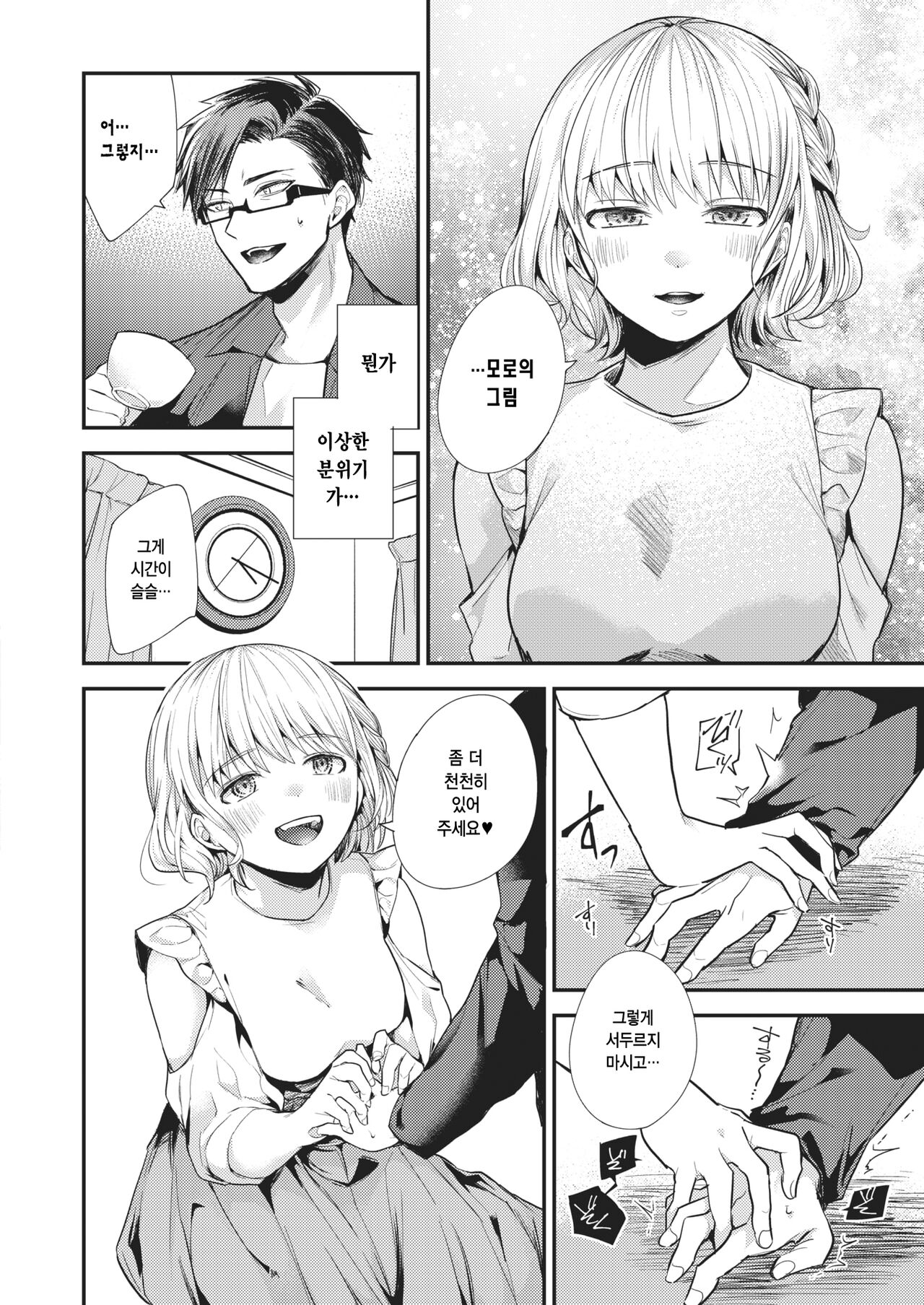 Sekishun no Jou | 가는 봄을 아쉬워하며 page 8 full