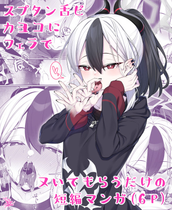 Sputum Shita-pi Kayoko ni Fella de Nuite Morau dake no Tanpen Manga cover