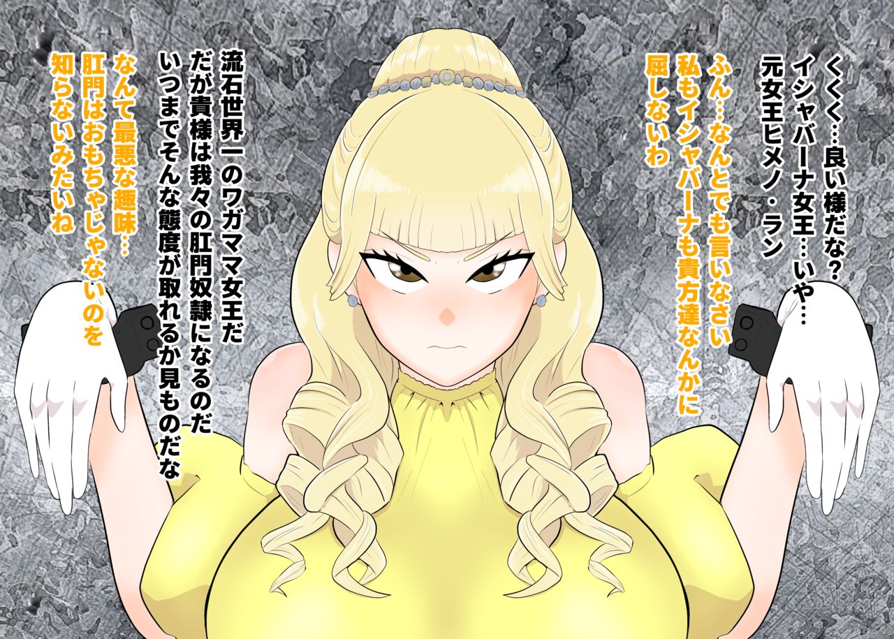 Wagamama Queen Anal Fall page 1 full