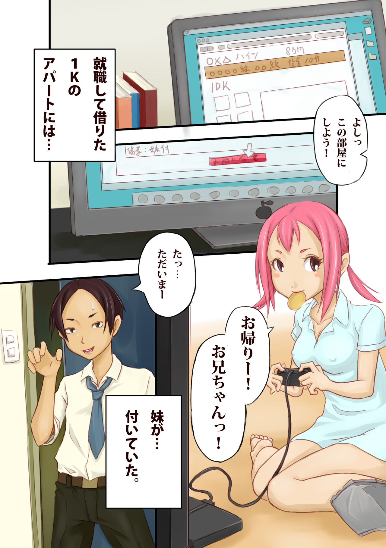 Imouto to Kurasou. page 2 full