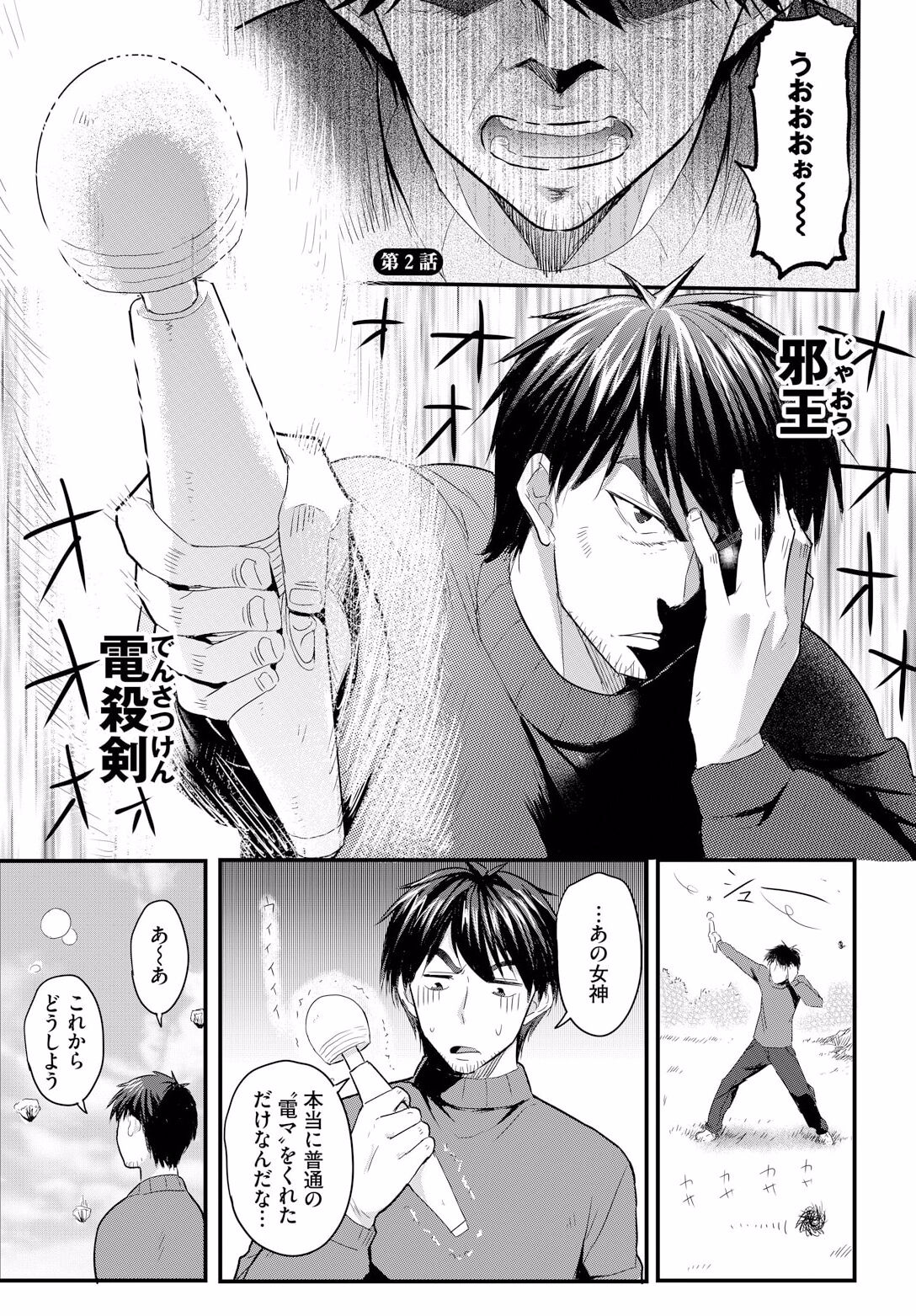 Denma Ippon de Isekai Harem Ch. 2 page 3 full