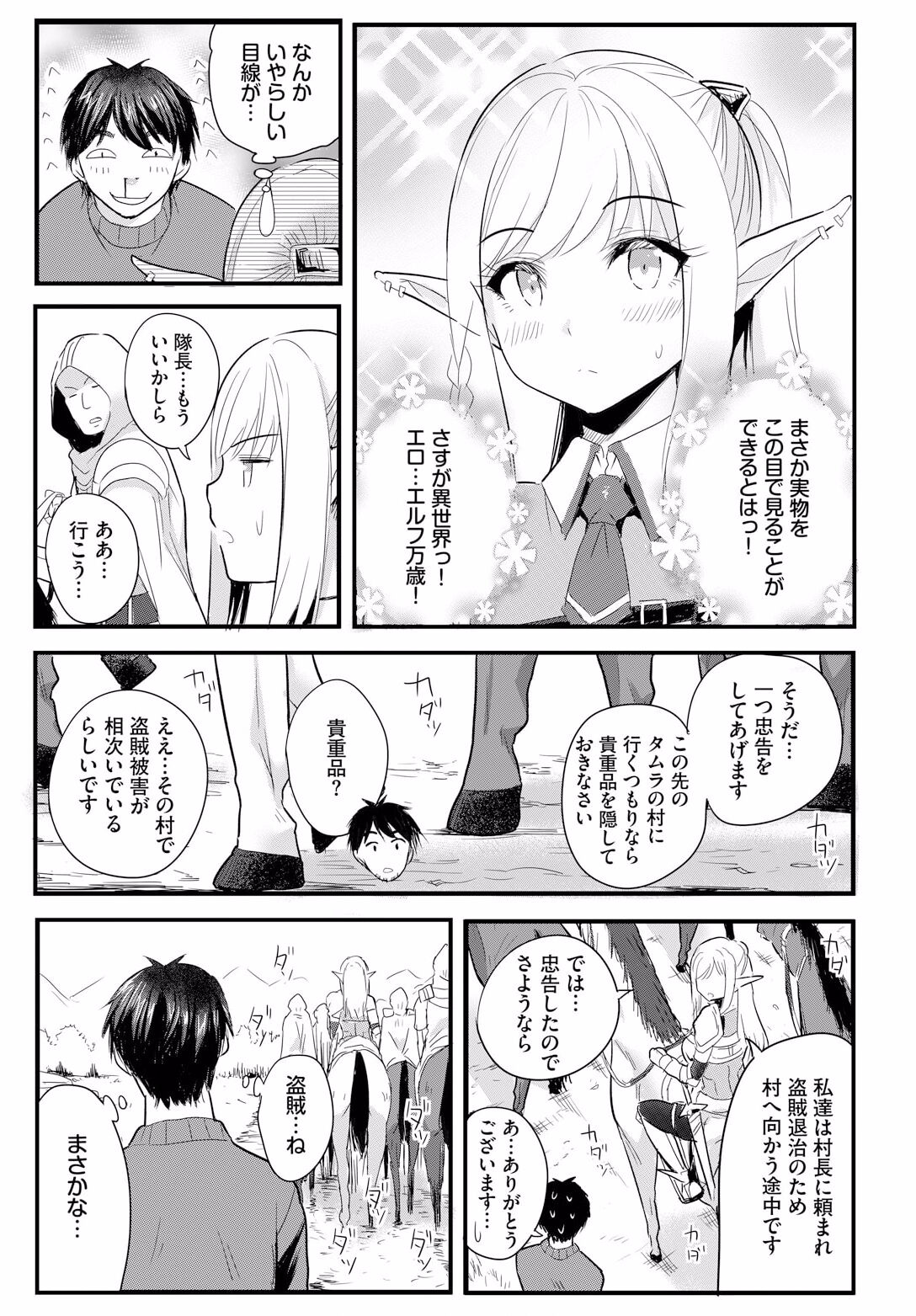Denma Ippon de Isekai Harem Ch. 2 page 5 full