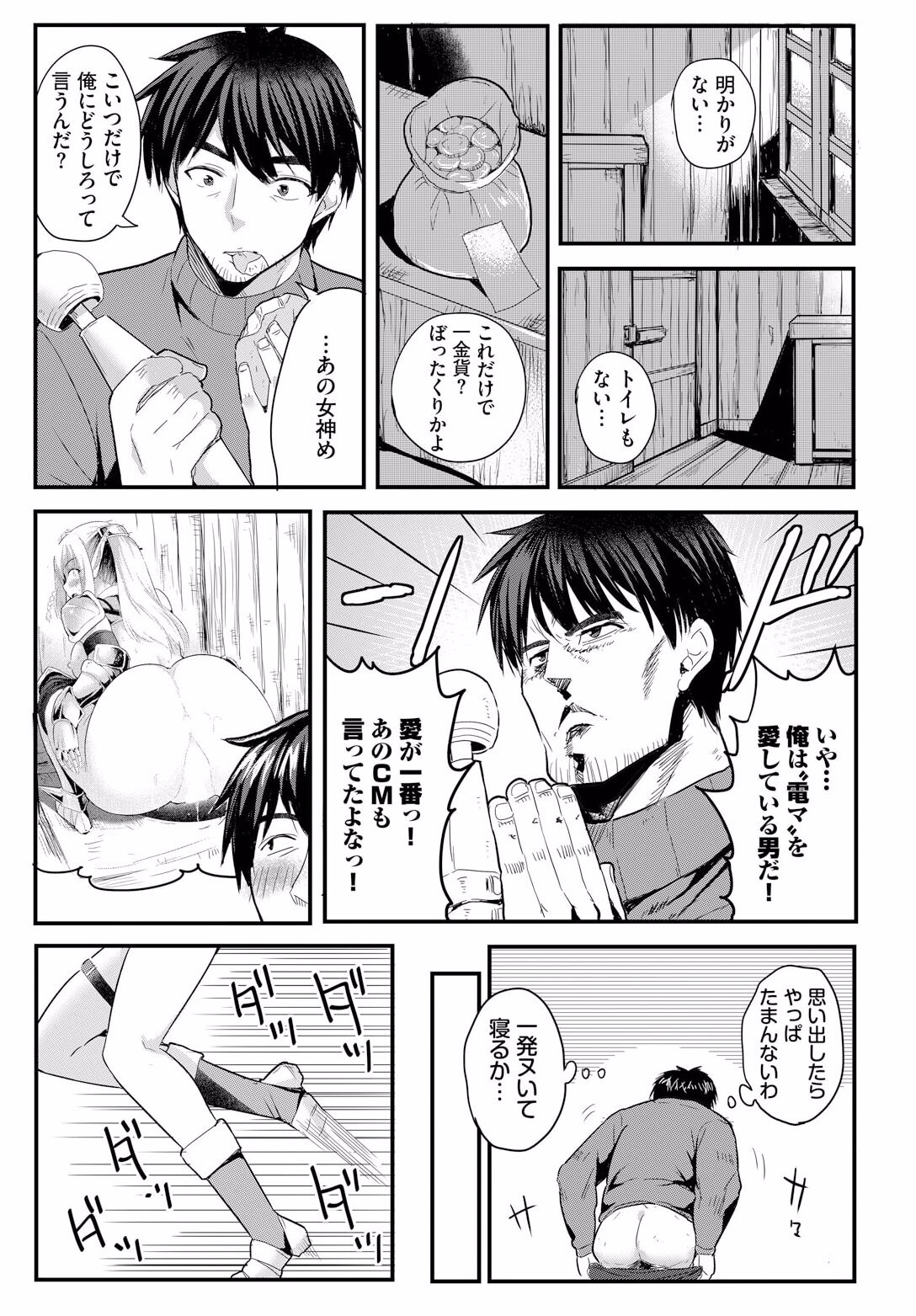 Denma Ippon de Isekai Harem Ch. 2 page 9 full