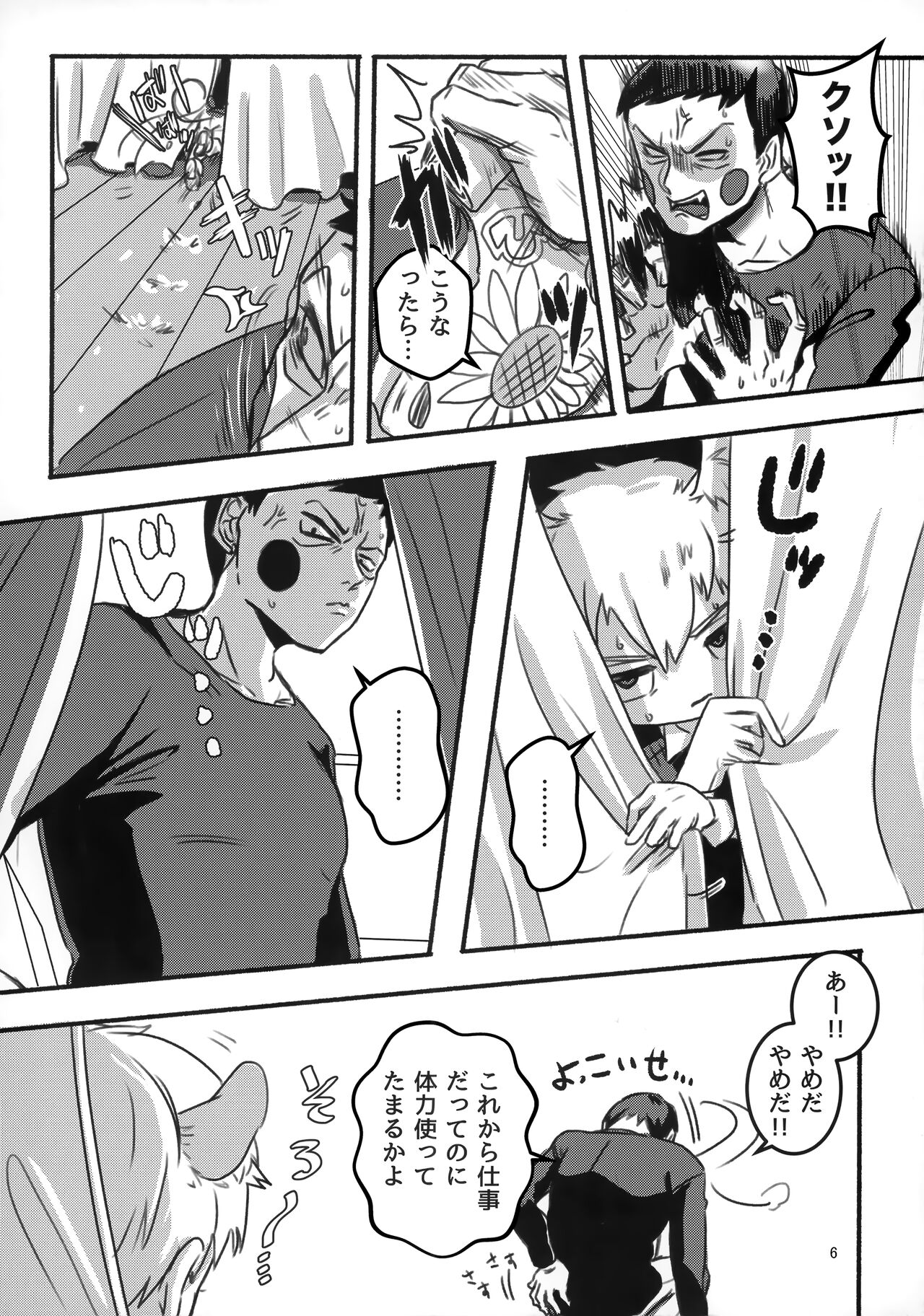 Akuryou no Tomodachi page 5 full