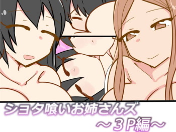 Shotagui Oneesans ~3P Hen~ cover