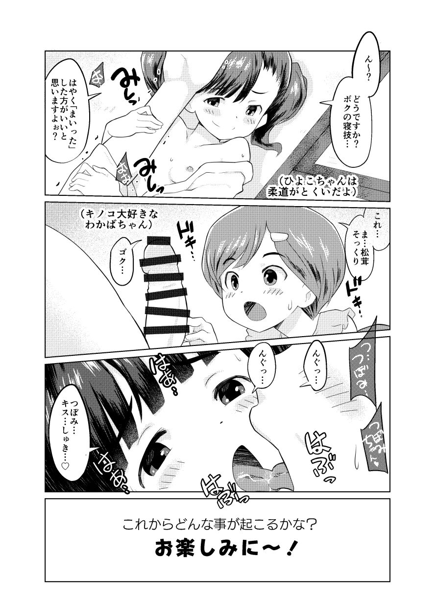 Sumikomi Minarai Kodomo Wife-chans! page 4 full